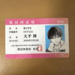デザート付録 　スペシャルIDカード ひかえめに言っても、これは愛 大平禅のサムネイル