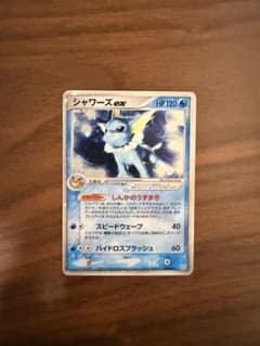 ポケモンカード シャワーズex 003/015 キラ ホロ - メルカリ