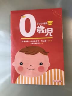 0歳児　保育士　指導　マニュアルのサムネイル