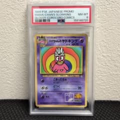PSA8】ハマちゃんのヤドキング「コロコロコミック99年9月号」 おまけ