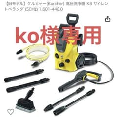 ケルヒャー(Karcher) 高圧洗浄機 K3 サイレントベランダ 50Hzのサムネイル