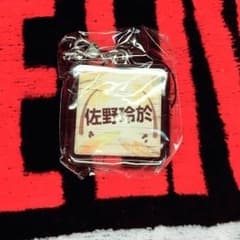 佐野玲於 ネームのサムネイル