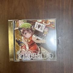 まらしぃ　東方ピアノアレンジ第二十七弾　幻想遊戯<家>のサムネイル