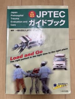 JPTECガイドブック 改訂第2版補訂版のサムネイル
