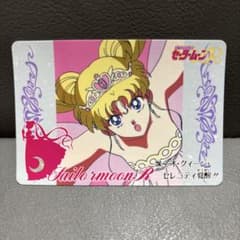 美少女戦士セーラームーンR カードダス 236のサムネイル
