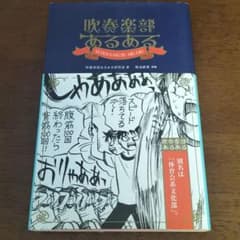 吹奏楽部あるあるのサムネイル