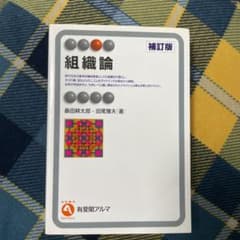 組織論のサムネイル