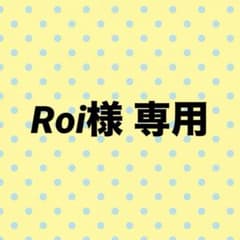 Thumbnail of Roi様 専用