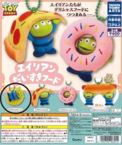 ディズニー エイリアン だいすきフード カプセルトイのサムネイル