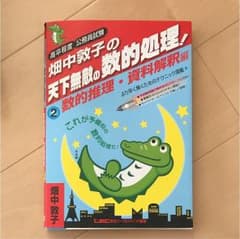 数的処理 公務員のサムネイル