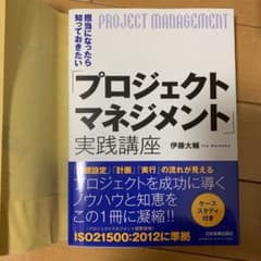 担当になったら知っておきたい「プロジェクトマネジメント」実践講座のサムネイル