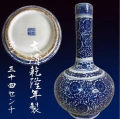 S8006 大清乾隆年製 青花 花瓶 中国古玩 古術 花器 陶器 希少 年代物