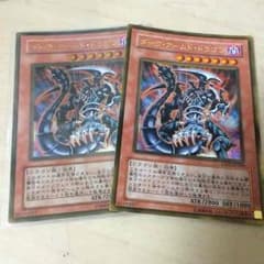 遊戯王 ダークアームドドラゴンのサムネイル