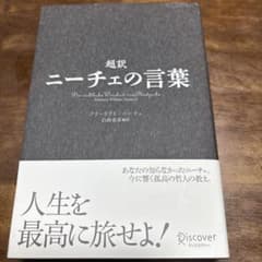 超訳 ニーチェの言葉のサムネイル