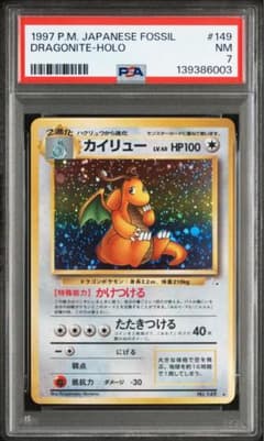 PSA7】カイリュー ☆ 第3弾拡張パック 化石の秘密 旧裏 半渦巻き