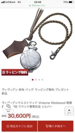 ヴィヴィアンウエストウッド  携帯灰皿のサムネイル