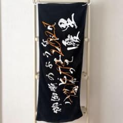 優里 タオル 2021年ツアー　【古参】のサムネイル