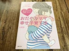 おだやかママの幸せ子育て法 : 家族みんなが笑顔になれる! : トップブロガー…のサムネイル