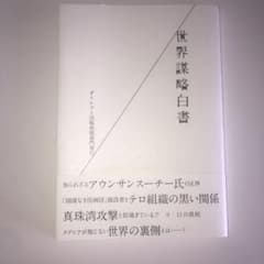 世界謀略白書のサムネイル