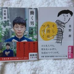 星野源 エッセイのサムネイル