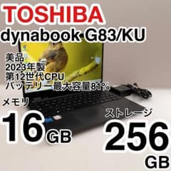 美品 dynabook G83/KW 2023年製 第12世代 バッテリー消耗少 東芝 dynabook G83/KW 2023年製 第12世代 バッテリー消耗少 - メルカリ