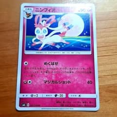 ニンフィア U SM6 禁断の光 061/094のサムネイル