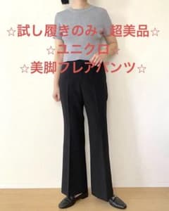 試し履きのみ⭐︎美品⭐︎ユニクロフレアパンツのサムネイル