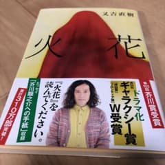 火花のサムネイル