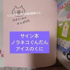 사인 책 신품 미독품 미개봉 물건 노라 고양이 군단 아이스 쿠니