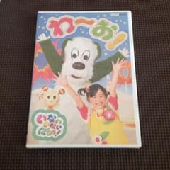 いないいないばあっ！わ〜おのサムネイル