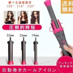 1000円以上お得！自動回転ヘアアイロン　温度調節可のサムネイル