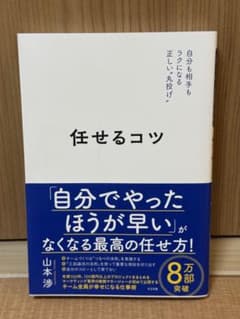 任せるコツのサムネイル