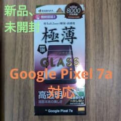ラスタバナナ　Google Pixel 7a 対応　極薄GLASSのサムネイル