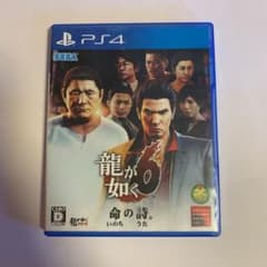 龍が如く6 命の詩。のサムネイル