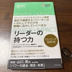 リーダーの持つ力のサムネイル