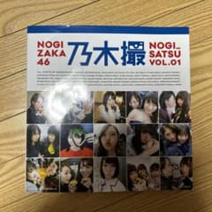 乃木坂46 写真集 乃木撮 VOL.01のサムネイル