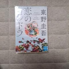 恋のゴンドラのサムネイル