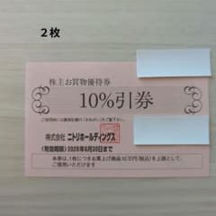 あかさたな様専用　ニトリ　株主優待　2枚　有効期限2026年6月30日のサムネイル