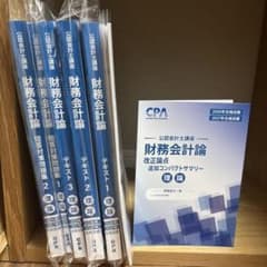 27目標 財務会計論 理論 テキスト問題集セットのサムネイル