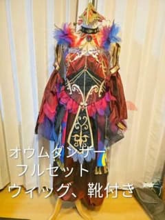 オウムダンサー コスプレ衣装 フルセット ウィッグ 靴付きのサムネイル