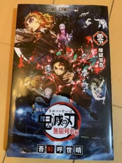 劇場版 鬼滅の刃 煉獄零巻のサムネイル
