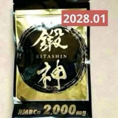 新品 鍛神 HMBCa2000mg サプリメント きたしん キタシン 1袋　① - 4