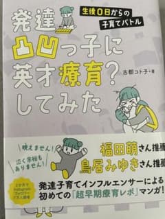 発達凹凸っ子に英才療育？してみたのサムネイル
