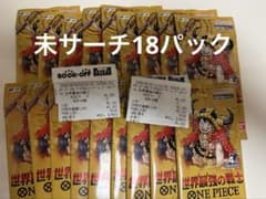 ワンピース　世界最強の戦士　18パック　未サーチのサムネイル