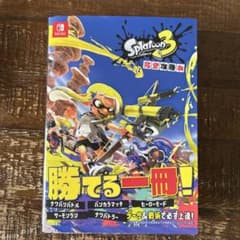 スプラトゥーン3 完全攻略本のサムネイル
