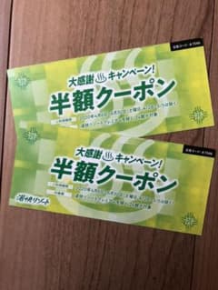 湯快リゾートのサムネイル