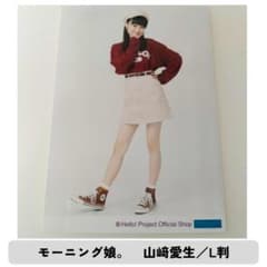 モーニング娘。　山﨑愛生　生写真　L判　（64）のサムネイル