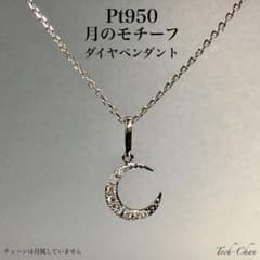 Pt950 月のモチーフ ダイヤモンドペンダントトップ プラチナ - メルカリ