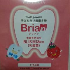 coco様専用 ◆ブリアン ◆ 子ども向け歯磨き粉のサムネイル