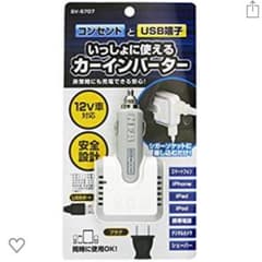 セーブ・インダストリー SV-5707 カーインバーター　コンセント　車内充電のサムネイル